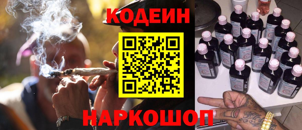 Кодеиновый сироп Lean Purple Drank  Вход с VPN  Костомукша  Codein напиток Lean (лин) 